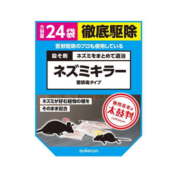 シマダ 殺そ剤 ネズミキラー 24袋 蓄積タイプ ☆☆