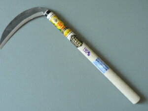 元祖玉ヤマ丑 クロマックス 手打草刈鎌 195mm 片刃 薄刃鎌