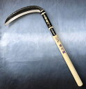 九頭龍川 鎚目打 草刈鎌 刃210mm 420mm丸柄 白鋼 鋼付 片刃 薄刃