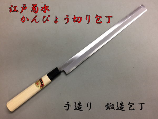 【仕様】 サイズ ・全長：約376mm ・刃渡：約236mm ・重量：約127g 材質 ・刃部：刃物鋼 ・柄部：朴 シノギ柄 【特徴】 ・夕顔を桂むきにしてかんぴょうを作る際に使用します。 ※庖丁の表面が光っていますがステンレスではありませんので、ご使用後は錆びないようお手入れ下さい。 [ 澤数馬 ブランド ] 玉日本 源明利 江戸菊水 九頭龍川 寶日本 宝馬 撫子馬 明利 元祖玉ヤマ丑 本松分 新松分 中屋庄右衛門 越前中庄 越前数馬 源正舟越前打刃物の伝統を受け継ぐ職人が丁寧に造り上げた入魂の庖丁です！