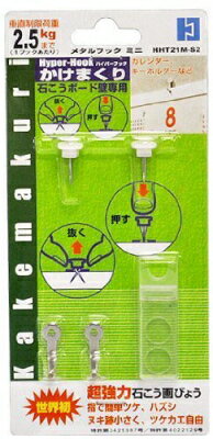 【 メール便 可 6個まで】 東洋工芸 ハイパーフック かけまくり メタルフックミニ HHT21M-S2 石膏ボード壁専用フック