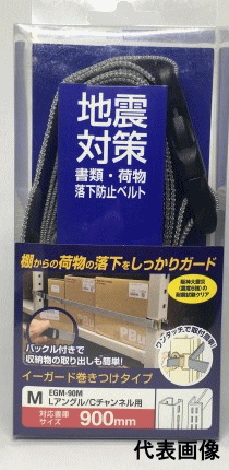 【仕様】 ・材　質：金物 スチール(表面処理 カチオン)・ベルト ポリプロピレン ・施工方法：ワンタッチで簡単取付 ・耐震性能：震度6強 ・使用範囲：棚間寸法　1500mmまで 【特徴】 ・ベルト式なので長さ調整ができます。 ・巻きつけタイプなので、高さの調整が自在にできます。棚からの荷物の落下をしっかりガード！