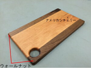 澤数馬 カッティングボード 180×320×厚さ20mm (材質:中央部 アメリカンチェリー・両端 ウォールナット) 日本製