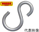 【メール便 可】 ニッサチェイン ステンレス Sフック 1.2mm×10.6mm SSH12 【300個】
