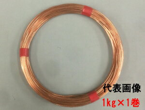 若井産業 軟銅線 #20×1kg 【1巻】(0.9mm/1kg 約175.1m)