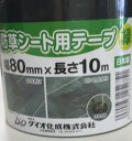 イノベックス 防草シート補修テープ 80mm×10m 緑 ダイオ化成 dio