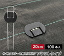 DAIM 第一ビニール らくらくシート押さえピン フラットタイプ 20cm 【100本】