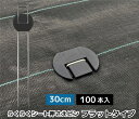 DAIM 第一ビニール らくらくシート押さえピン フラットタイプ 30cm 【100本】