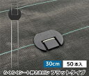 DAIM 第一ビニール らくらくシート押さえピン フラットタイプ 30cm 【50本】