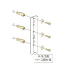 【メール便 可】 川口技研 ホスクリーン 取付パーツ ALC付パーツ HP-14