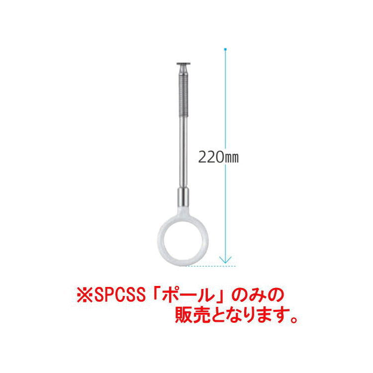 【メール便配送】【6本まで/1梱包】 川口技研 室内用ホスクリーン SSサイズ ポールのみ 【1本】 ※本体別売