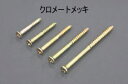 清水 NEWHIKARI クロメートメッキ スーパー木ねじ 皿+ 2.0×36mm SH-BS36CM 300本