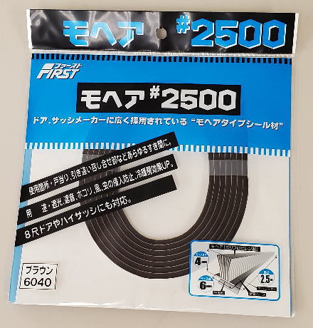 【10巻】 ファースト すき間テープ モヘア #2500 6040 ブラウン 6mm×4mm×2.5m