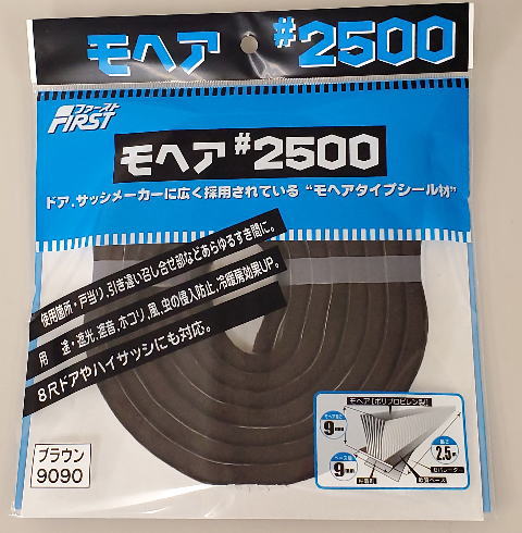 【 メール便 可 2個まで】 ファースト すき間テープ モヘア #2500 9090 ブラウン 9mm×9mm×2.5m ※色味が変更になる場…