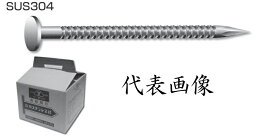 【4kg入】 山喜産業 ステンレス 瓦用 大平リング釘 SUS304 #12×50mm