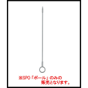 川口技研 軽天用ホスクリーン SPO型 標準サイズ ポールのみ スポット型 全長655mm 【1本】 ※本体別売