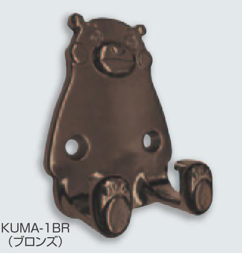 ひめじや ステンレス くまモンの壁掛けフック KUMA-1BR ブロンズ 茶 【1個】