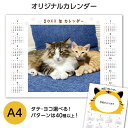 オリジナルカレンダーA4 写真印刷 1枚から注文可能 小ロット