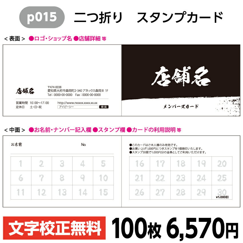 二つ折り スタンプカード p015【 二つ折り・両面/100枚】 ショップ カード 作成 ポ...