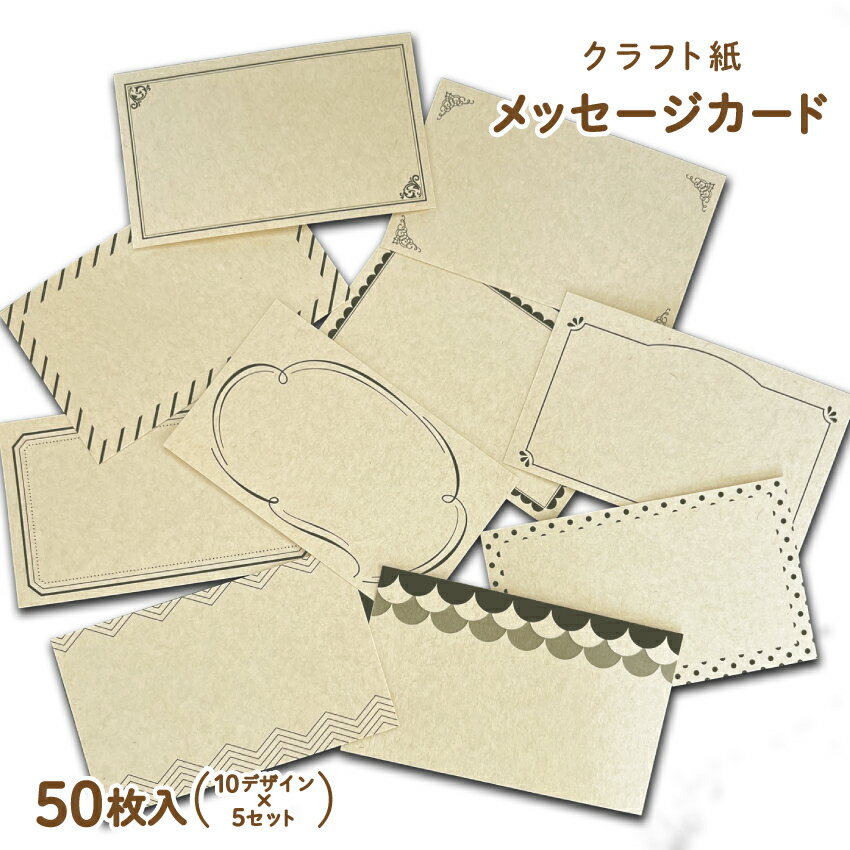 楽天市場】クラフト紙 メッセージカードの通販