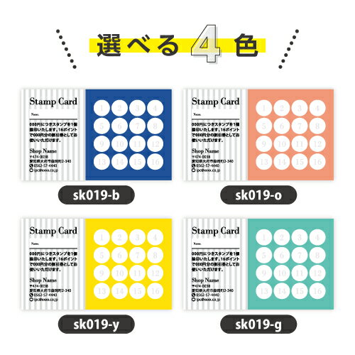ショップカードsk019【片面/100枚】ショップ カード 作成 印刷 カラー