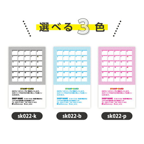 ショップカードsk022【片面/100枚】ショップ カード 作成 印刷 カラー