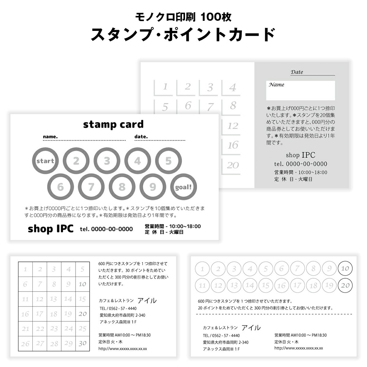 【ポイント10倍中】スタンプカード ショップカード モノクロ印刷【片面/100枚】ショップ カード作成 印刷 メンバーズカード 会員証 黒1色 スタンプカード ポイントカード(3)