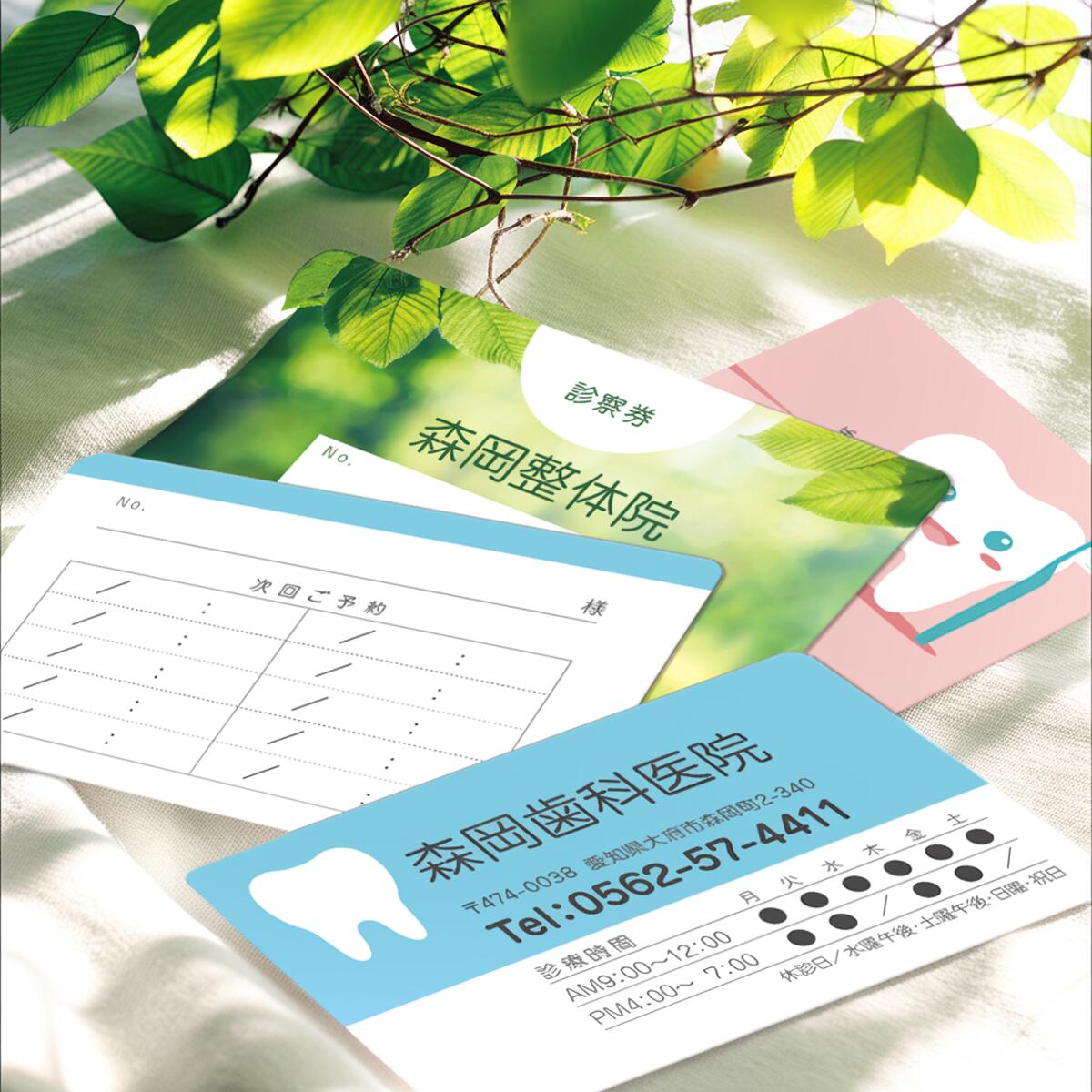 診察券 印刷 大口注文可能 角丸仕様 歯科医院 整骨院 整体院 接骨院