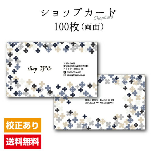 ショップカード S001【両面/100枚】ショップ カード 作成 印刷 カラー