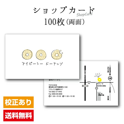 乐天商城 - ショップカード S004【両面/100枚】ショップ カード 作成 印刷 カラー