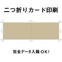 二つ折りカード スタンプカード 完全データ入稿 k002-stampcard【両面/100枚~】 フルカラー