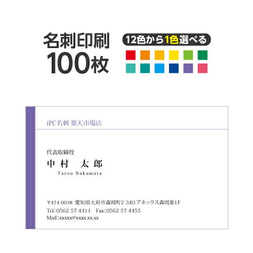 名刺 カラー 名刺印刷 名刺 シンプル カラー 名刺 横 2c011【片面/100枚】