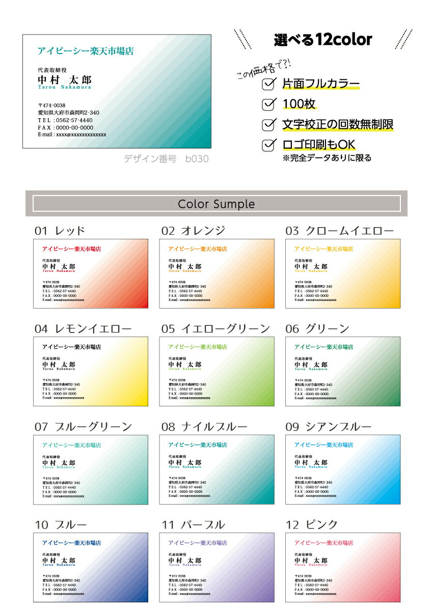 名刺 作成 名刺 カラー 名刺印刷 名刺 シンプル 横 カラー 名刺 b030【片面/100枚】