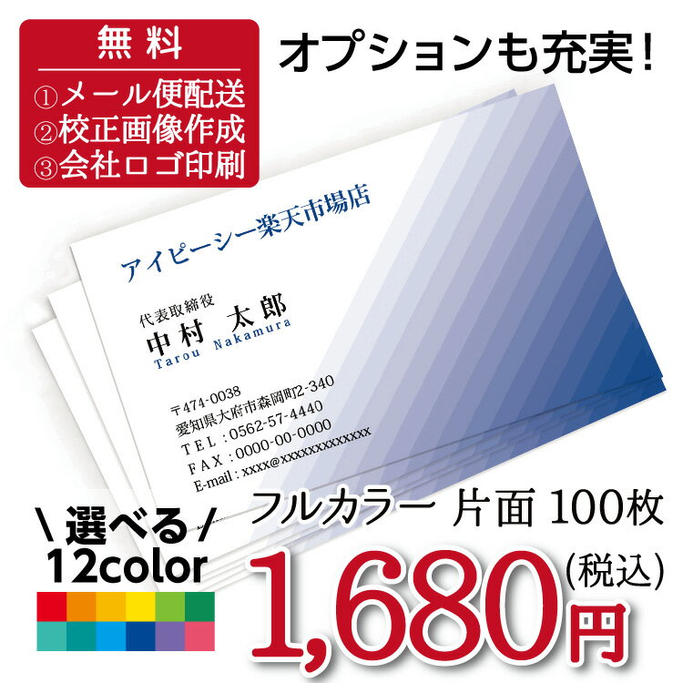 名刺　印刷イメージ確認あり！名刺 カラー 名刺印刷 名刺 シンプル カラー 名刺 横 カラー 名刺 b030【片面/100枚】のサムネイル