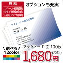 名刺　印刷イメージ確認あり！名刺 カラー 名刺印刷 名刺 シンプル カラー 名刺 横 カラー 名刺 b030【片面/100枚】