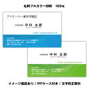 名刺 カラー 名刺印刷 名刺 シンプル 横 カラー 名刺 b032【片面/100枚】