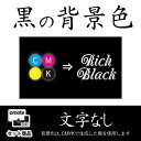 【ポイント10倍中】【セット商品・文字なし】黒名刺 裏面印刷 オプション【100枚】