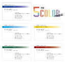 【ポイント10倍中】5カラー名刺 1箱5色入り【片面/100枚】 名刺印刷 名刺作成 fcm003 名刺 作成 印刷
