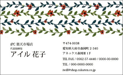 【ポイント10倍中】名刺デザイン 名刺カラー 名刺印刷 デザイン名刺 名刺作成 おしゃれ 花柄 お花 花模様 草 緑 横 フルカラー デザイン 名刺 カラー 名刺 d002【片面/100枚】