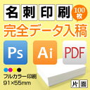 名刺　お試し名刺 印刷　作成【片面】【40枚】全テンプレートデザイン対応 otameshi　メール便送料無料