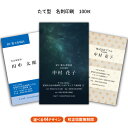 【ポイント10倍中】たて型名刺 名刺 縦型 デザイン名刺【片面/100枚】名刺印刷 名刺作成 名刺 作成 印刷 カラー 名刺 tm-omote