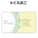 【ポイント10倍中】【オプション】角丸加工-100枚