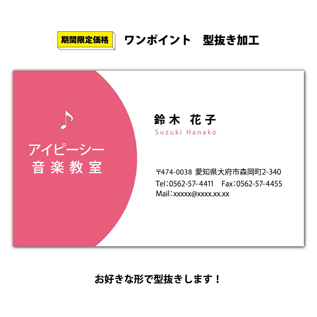 ★期間限定価格で販売中★【オプション】ワンポイント型抜き加工 キャンペーン中