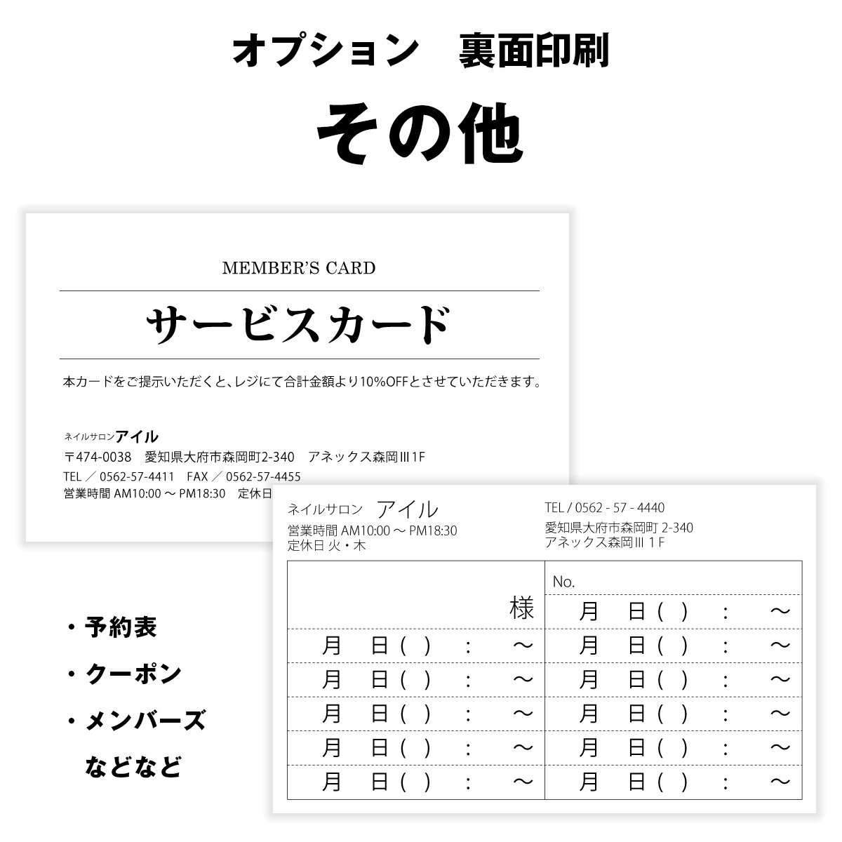 裏面印刷 サービスカード 予約表 メンバーズカード【裏面印刷オプション/100枚】モノクロ