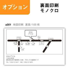 【セット商品】地図 【裏面/100枚】 名刺印刷　名刺作成 名刺 作成 印刷