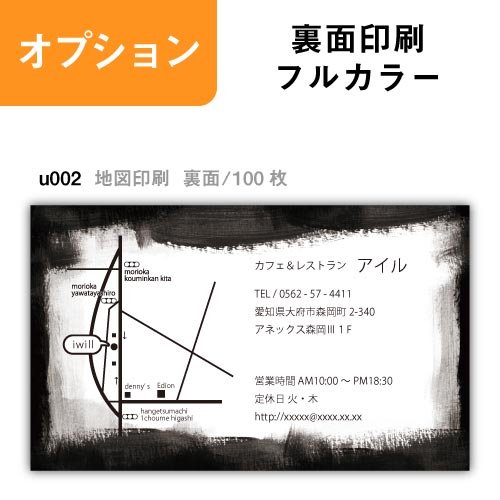 【セット商品】地図 【裏面/100枚】 名刺印刷　名刺作成