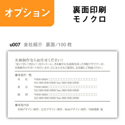 【ポイント10倍中】【セット商品】会社紹介 u007【裏面/100枚】 名刺印刷　名刺作成