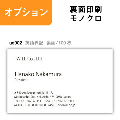 【セット商品】ue002 英語表記が登場! 【裏面/100枚】 名刺印刷　名刺作成
