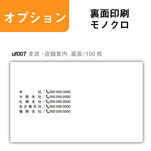 【セット商品】フリー uf007【裏面/100枚】 名刺印刷　名刺作成