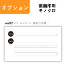 【ポイント10倍中】【セット商品】メモ um002【裏面/100枚】 名刺印刷 名刺作成